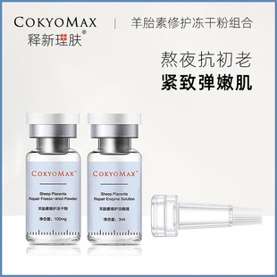 套裝羊胎素寡肽凍干粉 修護(hù)痘印保濕原液oem代加工