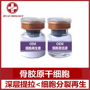 活性因子寡肽私密回落修復(fù)8萬單位oem代加工