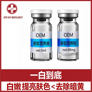 亮白嫩膚鎖水保濕抗老化預(yù)防細(xì)紋改善暗黃深層滋潤微晶水光儀oem代加工