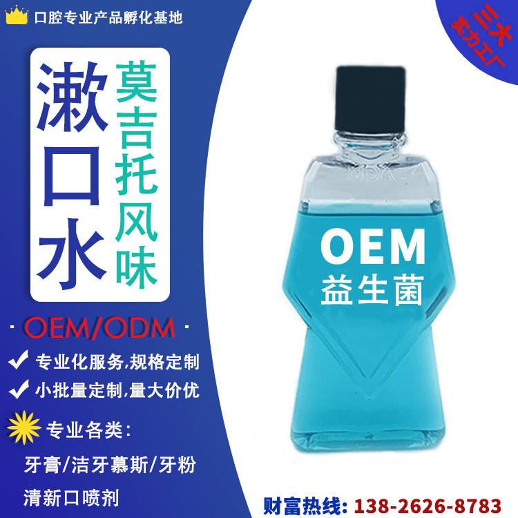漱口水OEM代加工