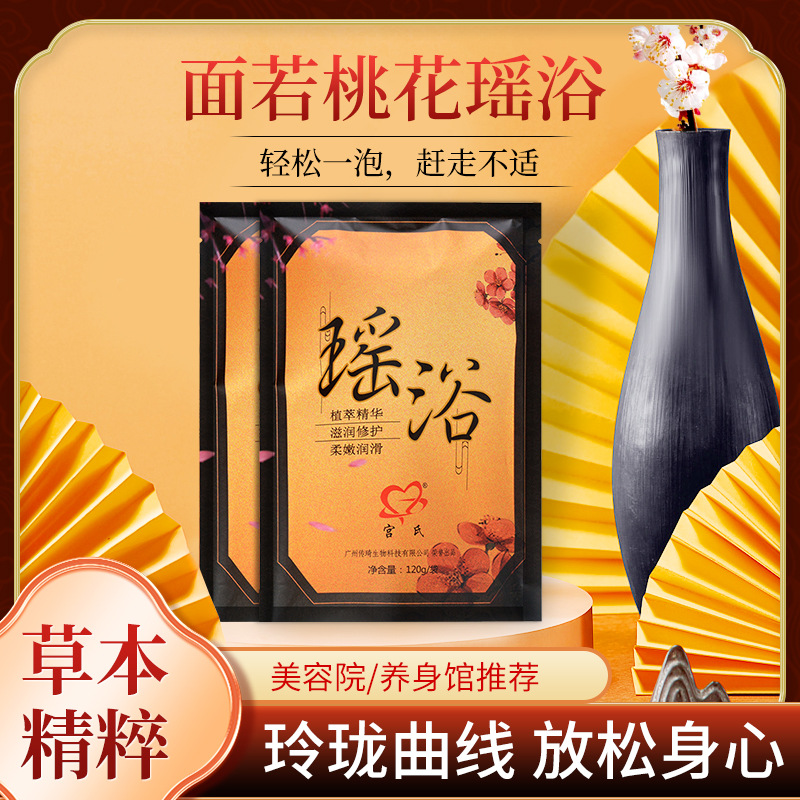 宮氏面若桃花瑤浴120gOEM代加工