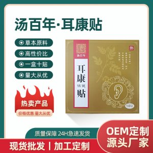 湯百年耳康貼耳背耳鳴耳嗡響蟬鳴耳寧貼膏藥貼現(xiàn)貨批發(fā)