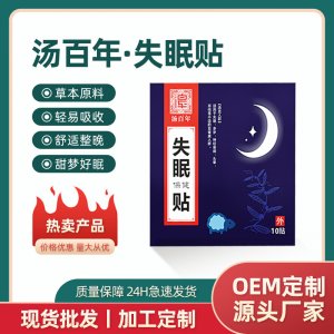 湯百年植物草本入眠貼多夢易醒眠樂貼快速睡眠好物深度入眠貼