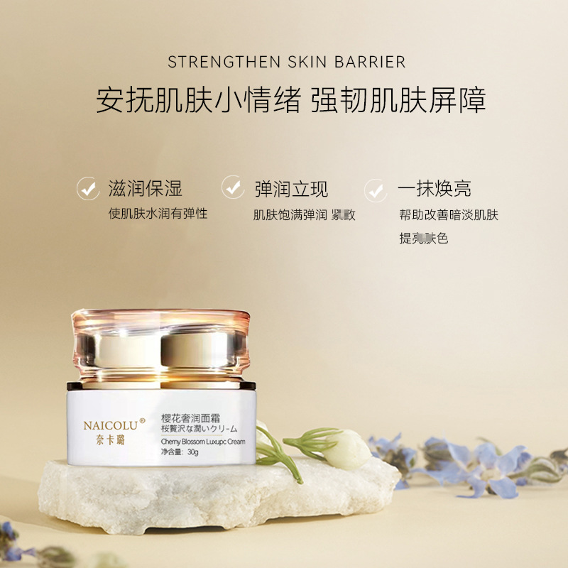 補(bǔ)水彈潤(rùn)煥顏?zhàn)虧?rùn)面霜OEM代加工