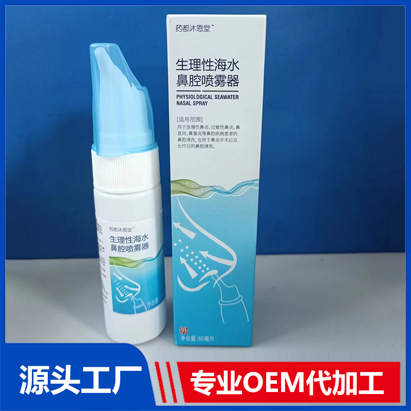 鼻腔噴霧OEM代加工,專為電商、直播、直銷企業(yè)提供服務