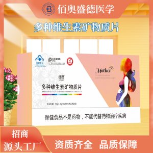 藍(lán)帽多種維生素礦物質(zhì)片oem代加工