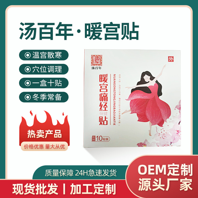 暖身貼代加工廠家推薦河南湯百年健康產(chǎn)業(yè)有限公司