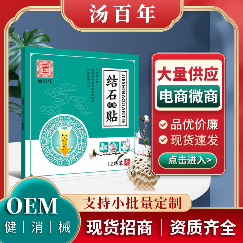 廠家批發(fā)膽康貼 溶石上腹化石貼穴位結石貼熱熔膠貼代發(fā)