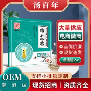 廠家批發(fā)膽康貼溶石上腹化石貼穴位結(jié)石貼熱熔膠貼代發(fā)