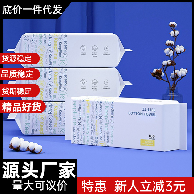 全棉洗臉巾一次性潔面巾純棉加厚親膚擦臉干濕兩用抽取式工廠批發(fā)OEM代加工