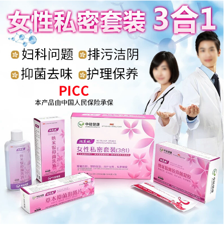婦科凝膠女性私密套裝OEM代工
