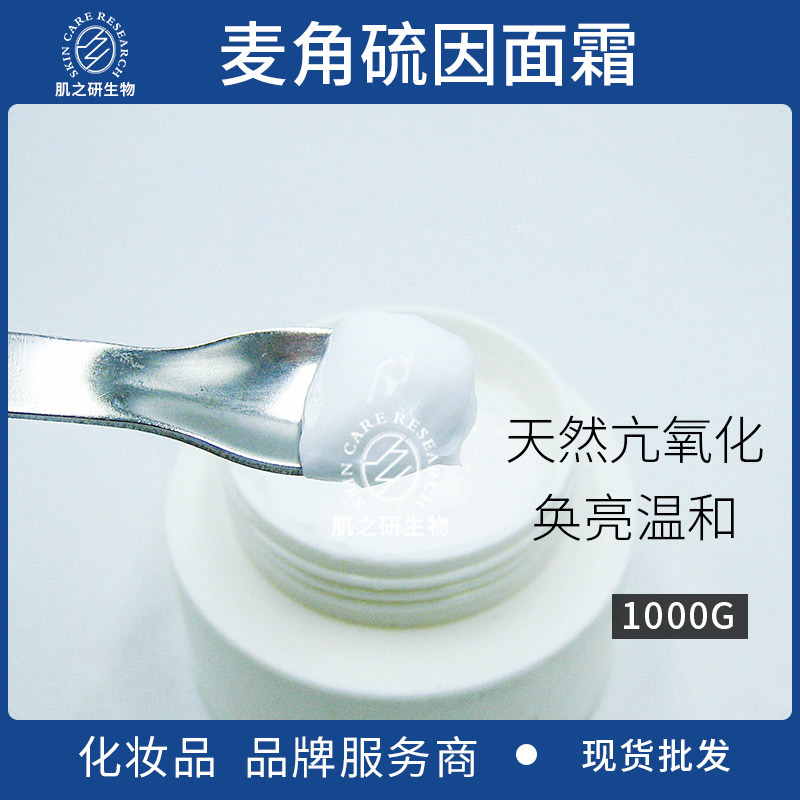 麥角硫因面霜修護(hù)潤澤屏障500gOEM代工廠