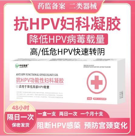 抗HPV功能性婦科凝膠OEM代工