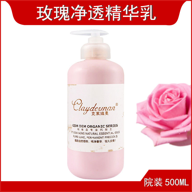 玫瑰精華乳 500ml大瓶裝保濕乳液潤(rùn)膚乳OEM代工廠