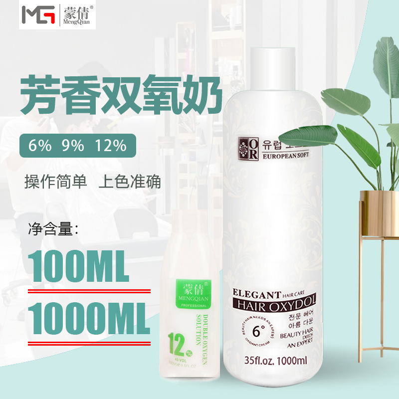 染發(fā)褪色伴侶雙氧奶6度9度12度雙氧乳洗小白鞋漂白劑OEM代加工