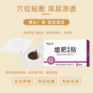 增肥保健貼OEM代加工 增肥保健貼OEM代加工