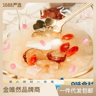 燕窩銀耳羹凍干免煮OEM代加工