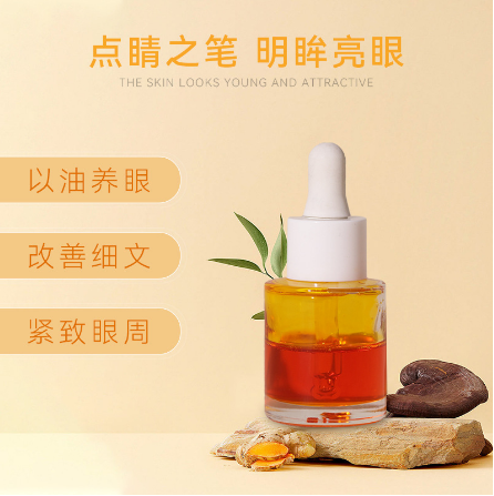 海茴香魚子眼部精華油OEM代工