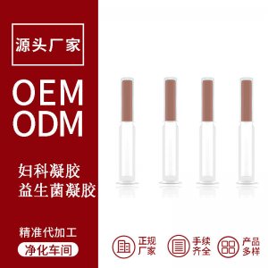 女性婦科凝膠oem貼牌