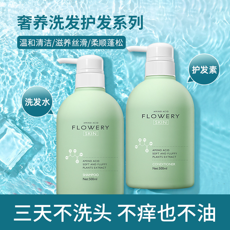 花肌氏沐浴露控油蓬松洗發(fā)水套裝持久留香去屑止癢洗發(fā)乳OEM代工廠