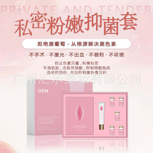 私密護(hù)理T膜嫩紅素女性私處OEM代加工
