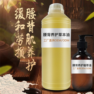 舒筋活絡(luò)養(yǎng)護(hù)藥油身體經(jīng)絡(luò)疏通草本精油OEM代加工