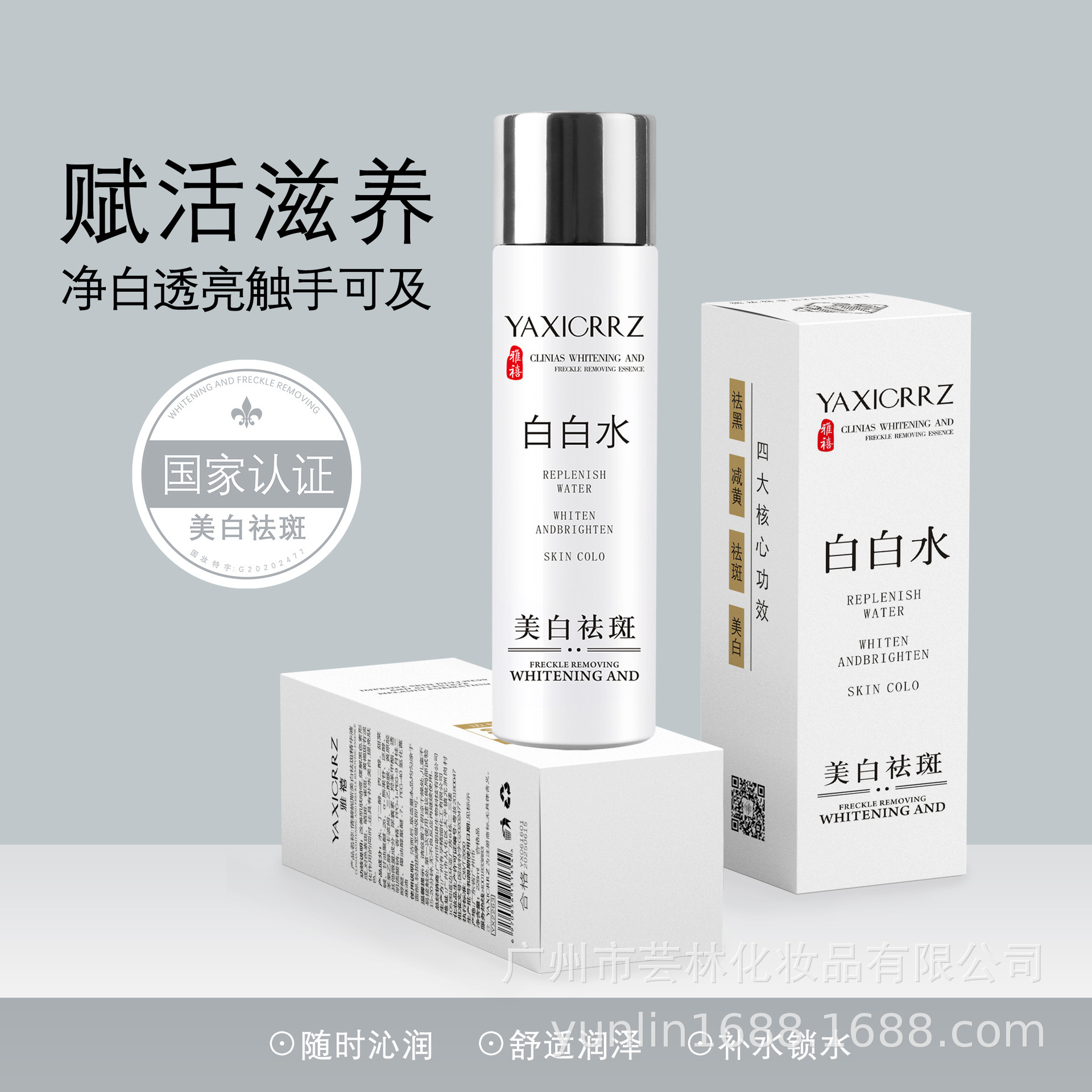 【雅禧】美白祛斑精華液228ml補(bǔ)水OEM代工廠