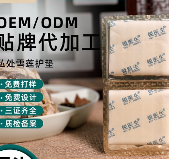 古方護墊女性私處保養(yǎng)私密草本護理貼OEM代工
