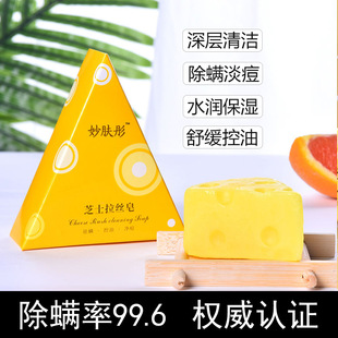 芝士皂除螨凈痘沐浴洗臉皂oem代加工
