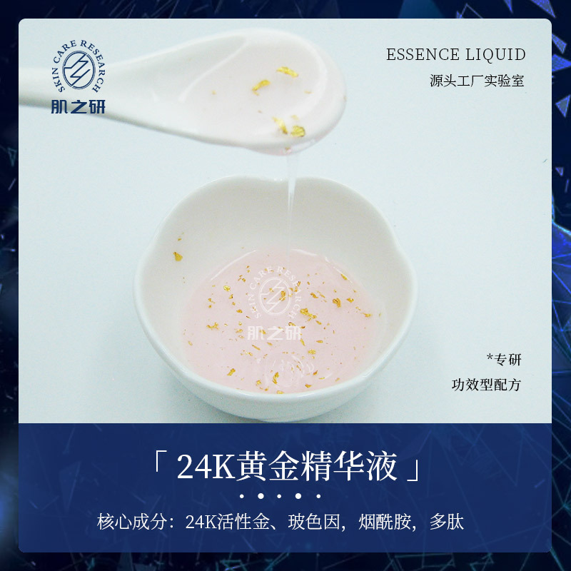 24k黃金草莓精華液補(bǔ)水保濕黃金煙酰胺原液OEM代工廠
