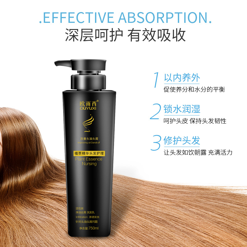 歐雨西凈油去屑洗發(fā)乳OEM代加工