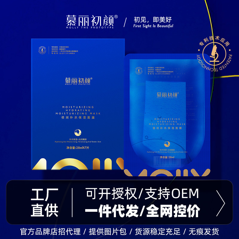 慕麗初顏倍潤(rùn)補(bǔ)水保濕面膜貼片玻尿酸冷敷貼OEM代工廠