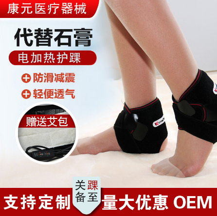 電加熱護踝護具OEM代工