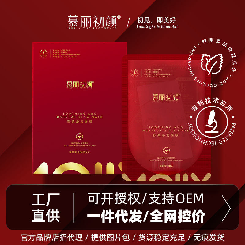 慕麗初顏沁潤(rùn)補(bǔ)水面膜貼片冰膜保濕舒緩OEM代工廠