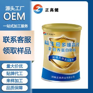 益生菌多維高鈣全營養(yǎng)蛋白質(zhì)粉oem代加工