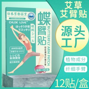 日本京都藥業(yè)艾草蝶臂貼OEM代加工