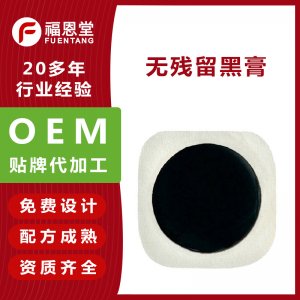 頸肩腰腿痛無(wú)殘留膏貼OEM代加工