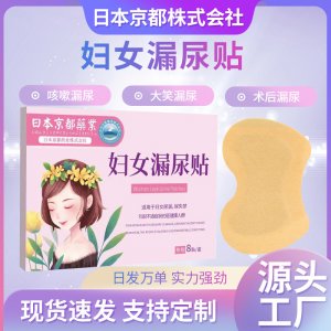日本京都藥業(yè)婦女漏尿貼OEM代加工