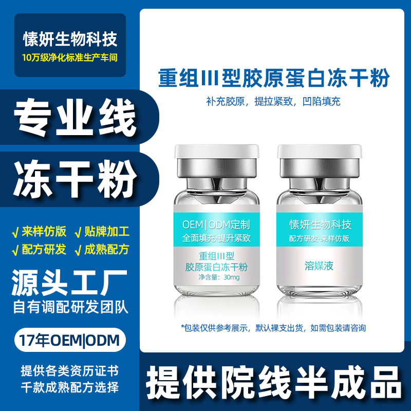 不回落人源重組三型膠原蛋白填充粉OEM代工廠