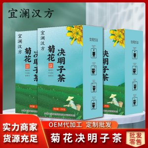 菊花決明子茶oem代加工