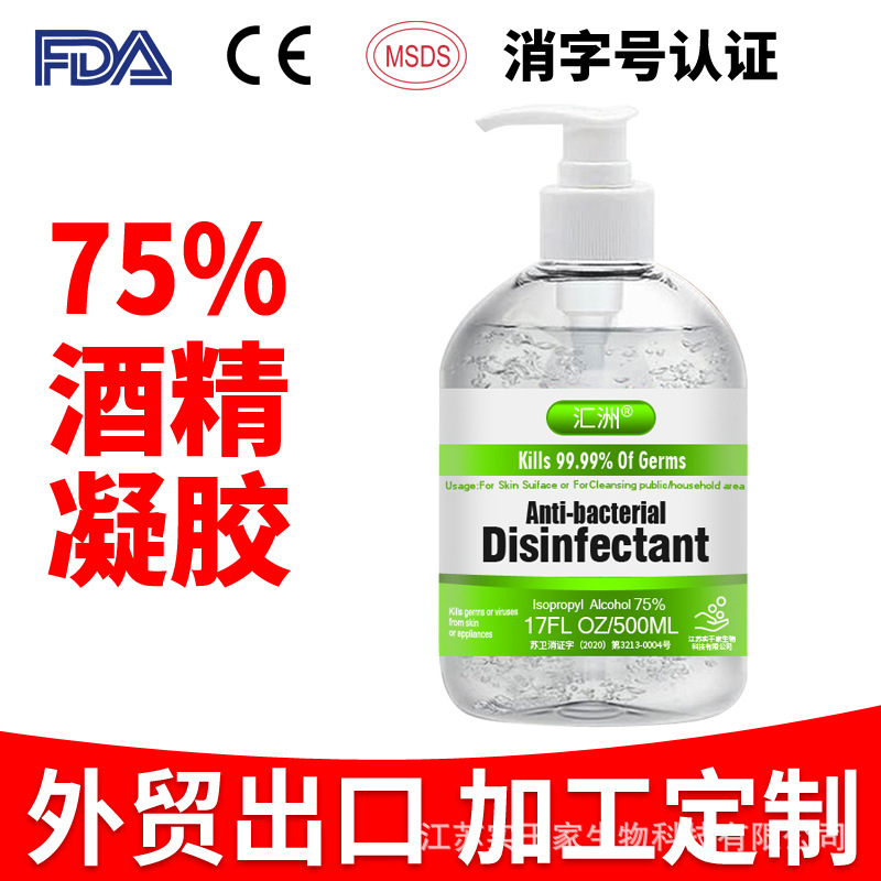 75度酒精免洗消毒凝膠洗手液家用抑菌oem代加工