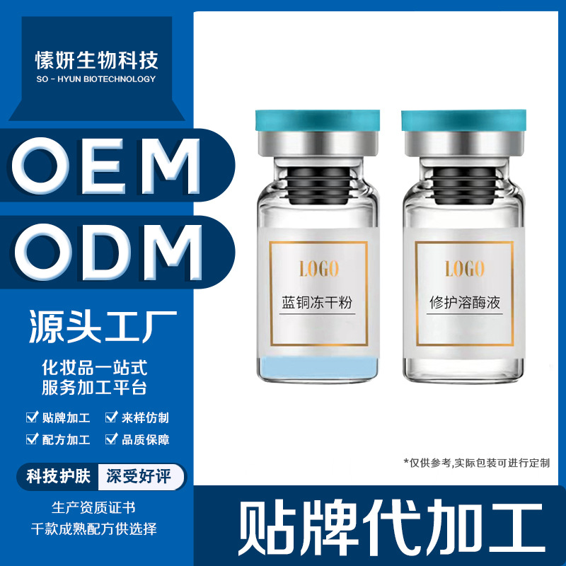 美容院8萬(wàn)活性單位藍(lán)銅修護(hù)凍干粉OEM代工廠