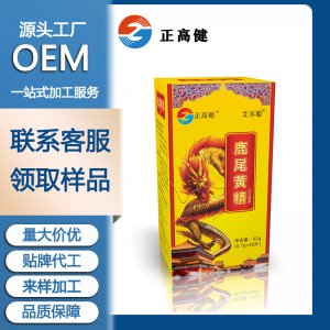 鹿尾黃精壓片糖果oem代加工