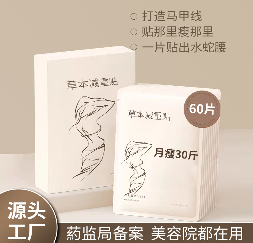 減重肥貼爆款瘦瘦貼懶人肚臍貼OEM代工廠