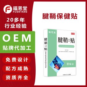 手腕手指痛大拇指舒筋腱鞘貼OEM代加工