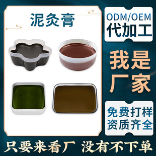 美容院貨源火山熱敷免加熱艾草泥灸膏