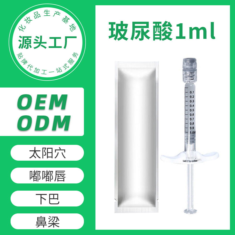 玻尿酸塑形面部凹陷嘟嘟唇下巴太陽穴大中小分子OEM代工廠