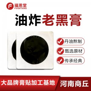 頸肩腰腿痛保健膏貼OEM代加工