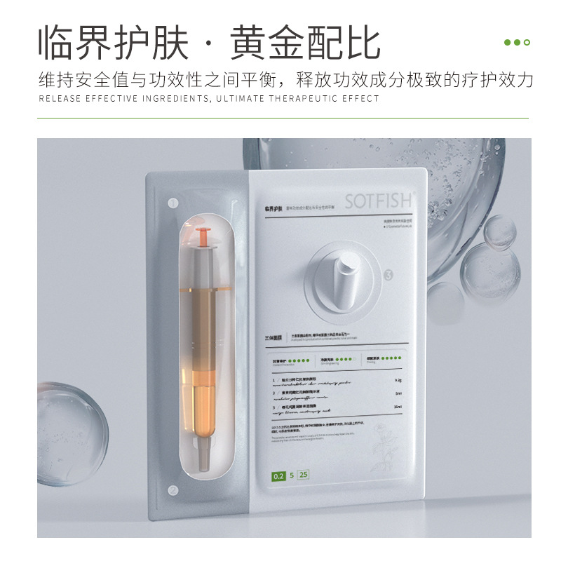SOTFISH三色花駐顏修護(hù)三體面膜淡紋緊致嫩膚OEM代工廠