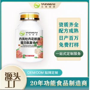 丹鳳牡丹花壓片糖果oem代加工